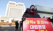 국민의힘, ‘김명수 사퇴 1인 시위’ 퇴근시간대까지 확대 검토