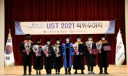UST 2021년 학위수여식…150명 석·박사 과학기술 인재 배출