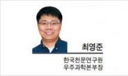 [헤럴드포럼]이제는 우주 탐사에 도전해야 할 때