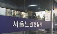 ‘경비원 갑질’ 구속됐던 아파트 동대표, 또 주민 폭행으로 피소