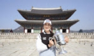 US여자오픈 챔피언 김아림, 경복궁 ‘트로피 투어’
