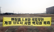 與의원들도 신도시 인근 땅 매입…서영석·김주영 “투기 목적 아냐”