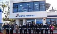 인천 168개 섬 집중 개발… 다양한 발전 가능성 제시