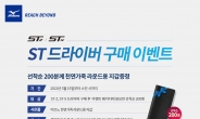 미즈노 ST-Z, ST-X 드라이버 출시 기념 구매 이벤트