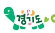 경기도 아동돌봄센터 3곳 활동 돌입