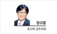 [헤럴드포럼] 코로나19 시대 이공계대학 교육 위기와 기회