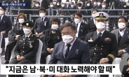 김태년, 서해수호의 날 행사서 꾸벅…野 “공개적 모욕 수준”