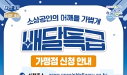 윤화섭 안산시장, 공공배달 앱 ‘배달특급’ 전격도입
