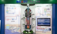 韓 ‘소형모듈원자로(SMR)’ 개발 産·學·硏 뭉쳤다