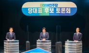 송영길 “무능개혁·내로남불 안돼” vs 우원식-홍영표 “계파없다, 제대로 개혁”