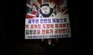 탈북단체 대북전단 살포 강행…금지법 시행 후 첫 사례