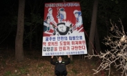 경찰, ‘대북전단 살포’ 박상학 사무실 등 압수수색