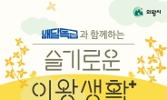 김상돈, “의왕사랑상품권·‘배달특급’ 결합으로 착한소비 이끌어 낼 것”