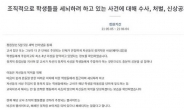 “페미니즘 주입하고 학생 따돌려”…법세련 등 검찰에 진정서