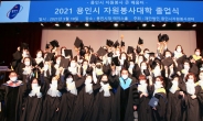 백군기 용인시장, 자원봉사대학 졸업식 응원