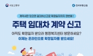 안산시, 주택 임대차 신고제 시행