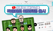 성남FC, 선수별 픽셀아트형 이모티콘 출시