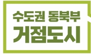 남양주시, 경기도 산하 ‘경기신용보증재단’유치 성공
