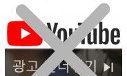 “지겨운 유튜브 광고, 무료로 안 보기!”…꼼수 판친다