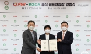 KLPGA, 공식 골프연습장 인증사업 1호로 부산 신세계 선정