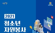 수원시자원봉사센터, 청소년 UCC 경진대회 개최