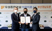 KPGA, ​우성종합건설 아라미르CC 부산경남오픈 조인식