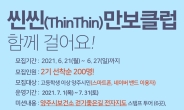 양주시, ‘씬씬(Thin Thin) 만보 클럽’ 참가자 선착순 200명 모집