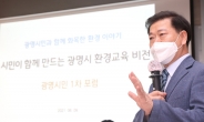 ‘광명시민과 함께 화목한 환경이야기’ 시민포럼 개최