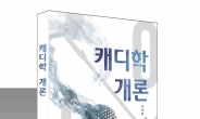 “캐디의 과거와 현재, 미래를 엿본다”… '캐디학 개론' 출간