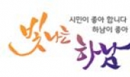 하남시,구직기술 성취 프로그램 ‘청년층 취업타파 1.2.3!’ 참여자 모집