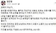 장진영 “‘윤석열 X파일' 봤다…출처 모를 괴문서, 논쟁 자체가 코미디”