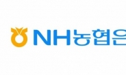 NH농협銀, 가상데이터룸 활용해 부실채권 매각 실사