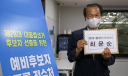 [헤럴드pic] 대통령선거 예비후보자 등록하는 최문순 강원도지사