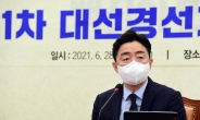 [헤럴드pic] 더불어민주당 제1차 대선경선기획단 회의