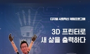 서울도서관, 3D프린터로 전자의수 개발한 이상호 대표 강연