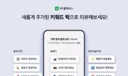 말많은 별점 대신 ‘키워드 리뷰’로