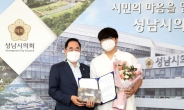 지방의회 30주년 기념, 성남시청소년행복의회 표창