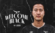 성남FC, 국가대표 중앙수비수 권경원 영입