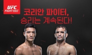 강경호, UFC 4연승 도전…야히야 상대 ‘랭킹진입 교두보’