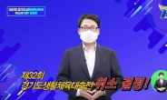 최종환 파주시장, “열심히 준비해 왔는데 대회가 열리지 못해 아쉽다”