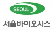 [특징주] 서울바이오시스, 세계최초 코로나 델타 1초 살균 바이오레즈 기술 개발에 강세