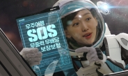 삼성생명, ‘우주보험’ 신규 광고 론칭