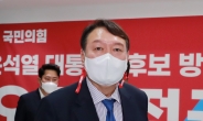 윤석열, 국회서 확진자 접촉…충남 일정 취소