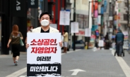 “현행 거리두기 재산권침해…폐지하라” 원희룡, 명동서 1인시위