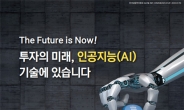 NH-Amundi자산운용, ‘글로벌 AI 산업 펀드’ 출시