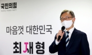 최재형 “당대표 권위 훼손 안돼”…‘李 패싱 논란’ 尹 겨냥