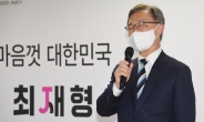 최재형, 선거법 위반 논란에…“이유여하 불문 유감”