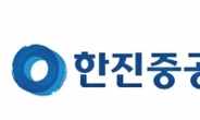 [특징주] 한진중공업 10%안팎 강세…한국형 경항모 수주 공동 추진