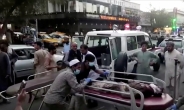[속보] “카불 폭탄 테러로 최소 90명 사망·150명 부상”