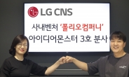 LG CNS ‘투자 전략 거래 플랫폼’ 분사